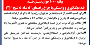 ۱۰۰۰ جوان نسل ضد